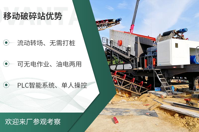 礦山移動(dòng)式破碎站，前線作業(yè)的流動(dòng)生產(chǎn)線