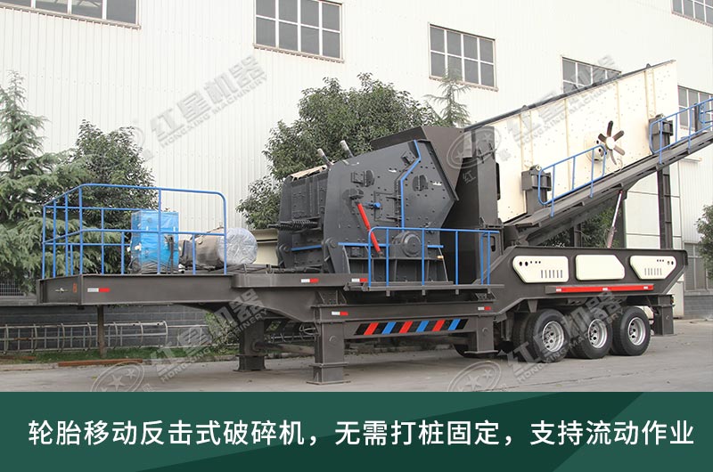 建筑垃圾處理生產(chǎn)線，移動式破碎機(jī)大展身手